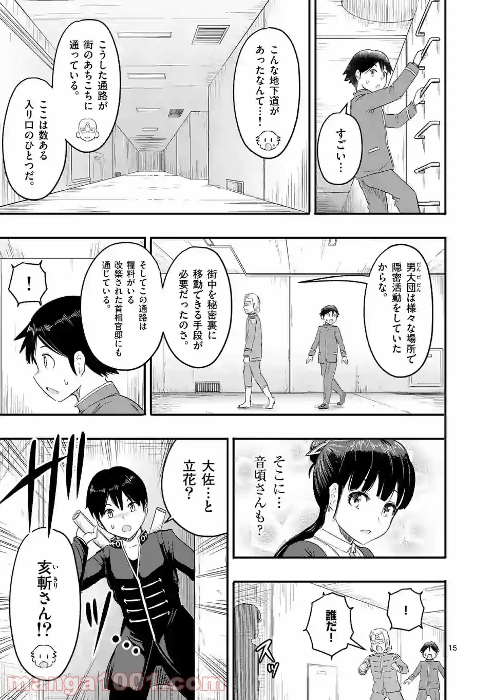 年下上司と不埒な契約～この恋は、期限付き～ 第1話 - Page 15