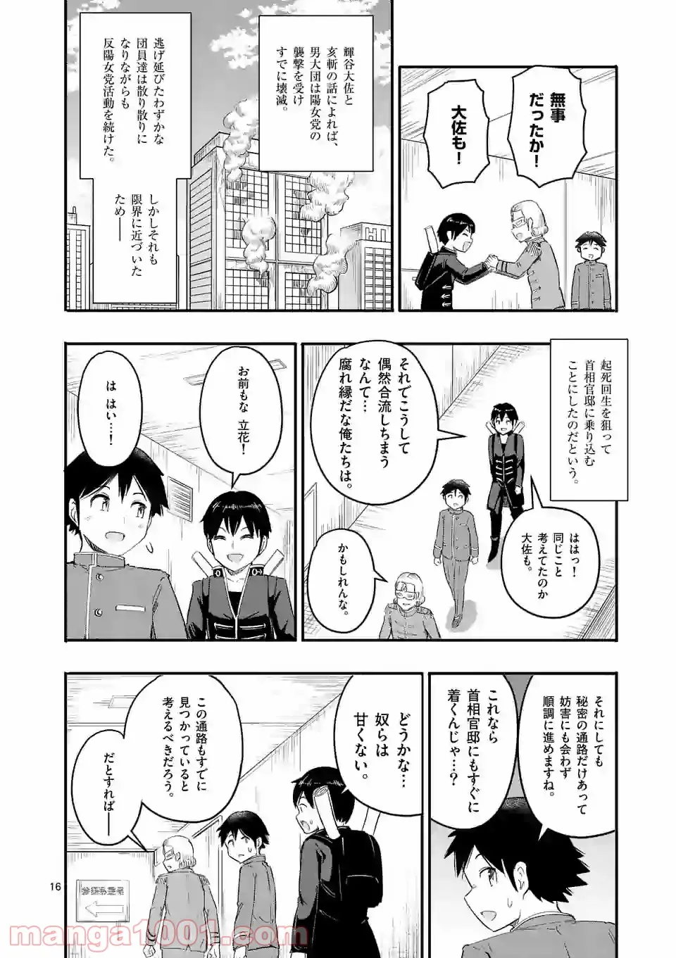 年下上司と不埒な契約～この恋は、期限付き～ 第1話 - Page 16