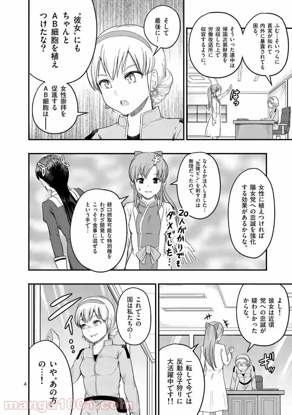 年下上司と不埒な契約～この恋は、期限付き～ 第1話 - Page 4