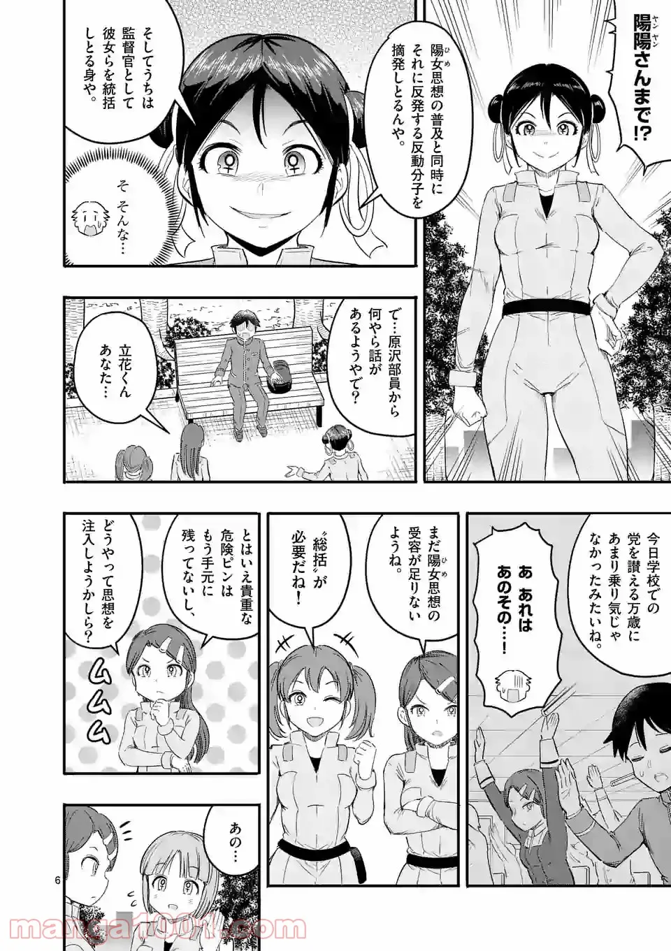 年下上司と不埒な契約～この恋は、期限付き～ 第1話 - Page 6