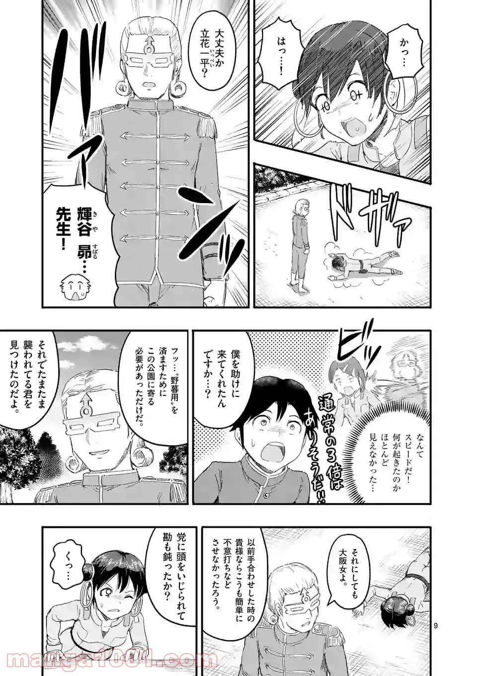 年下上司と不埒な契約～この恋は、期限付き～ 第1話 - Page 9