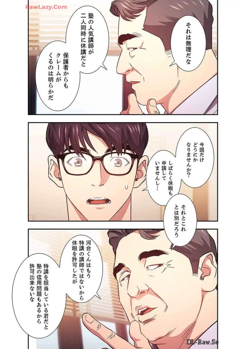 秘め妻 第17話 - Page 20