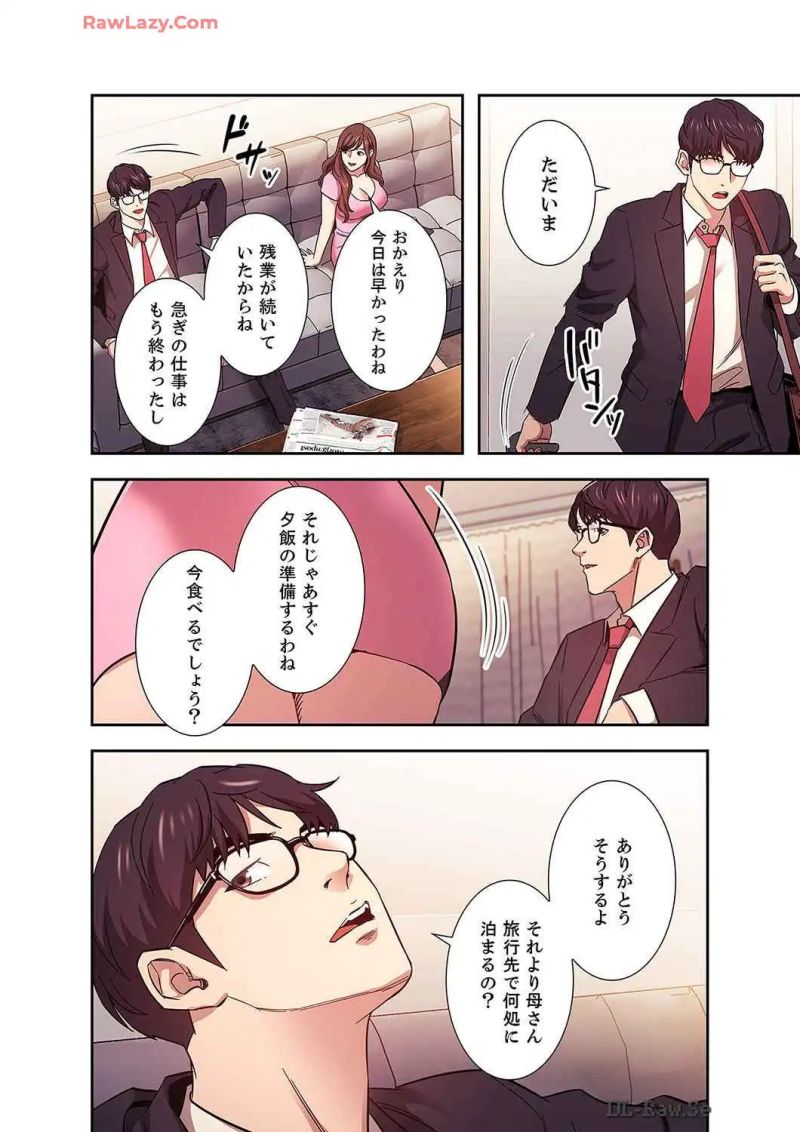 秘め妻 第17話 - Page 27