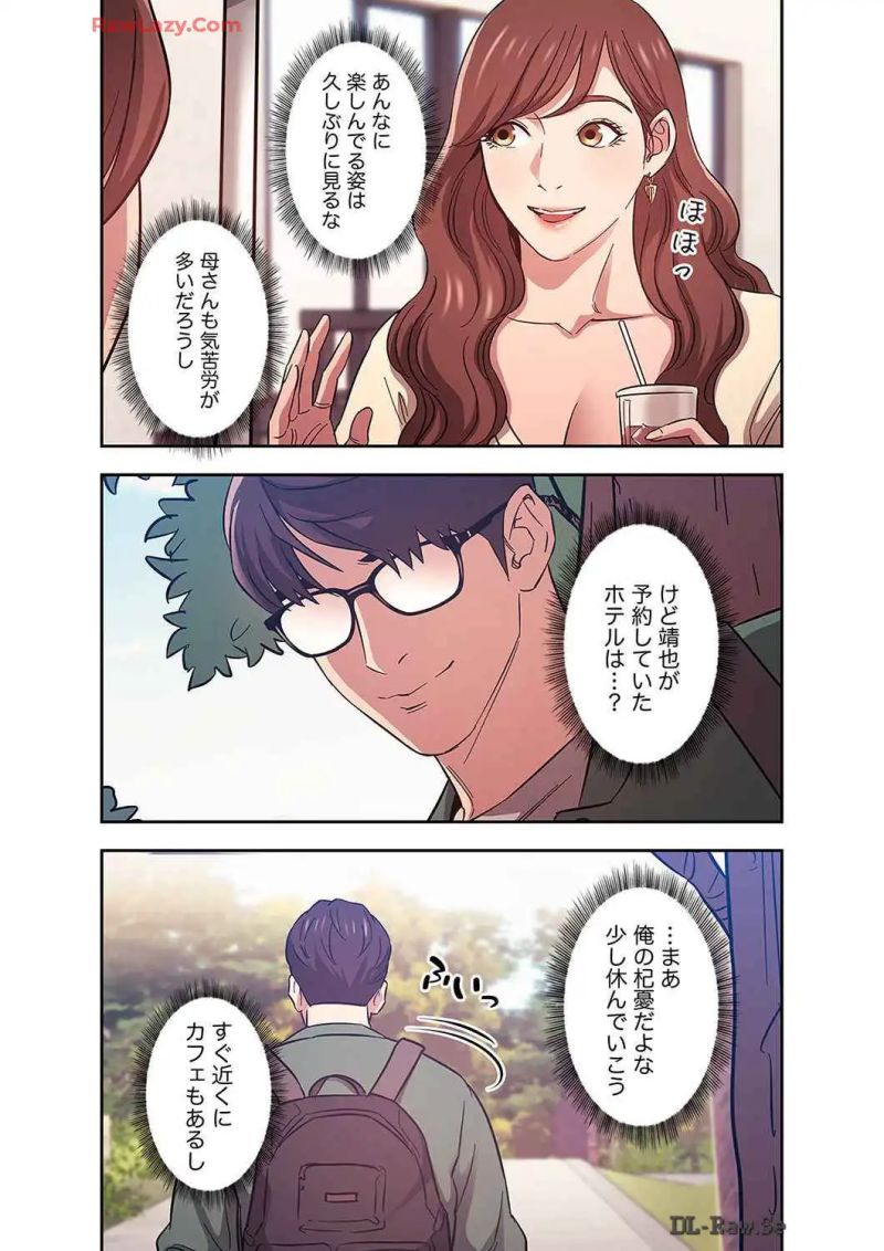 秘め妻 第17話 - Page 35