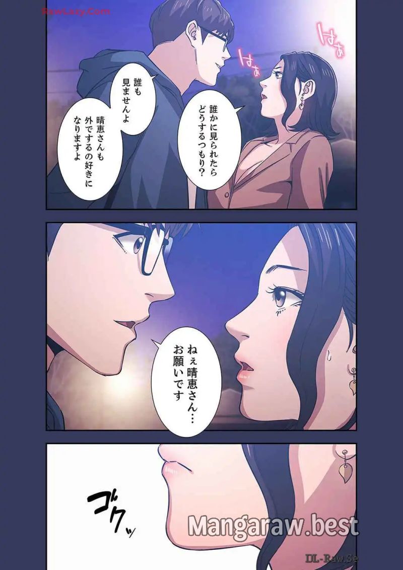 秘め妻 第12話 - Page 16