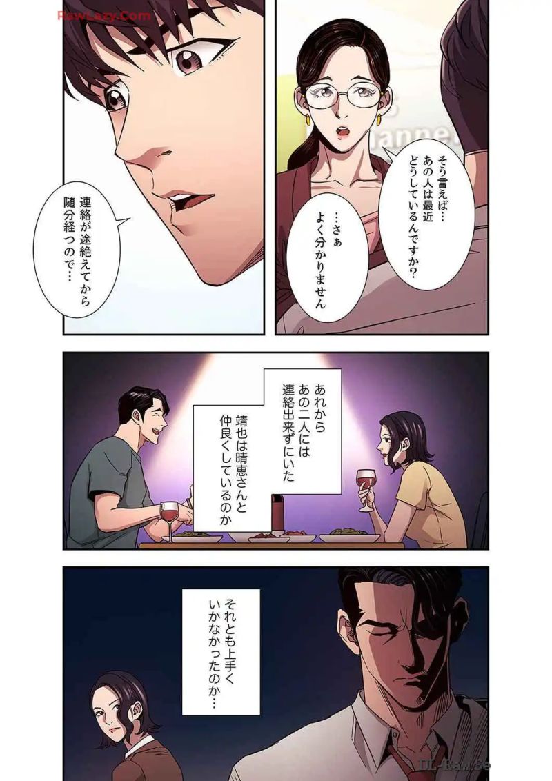 秘め妻 第36話 - Page 5