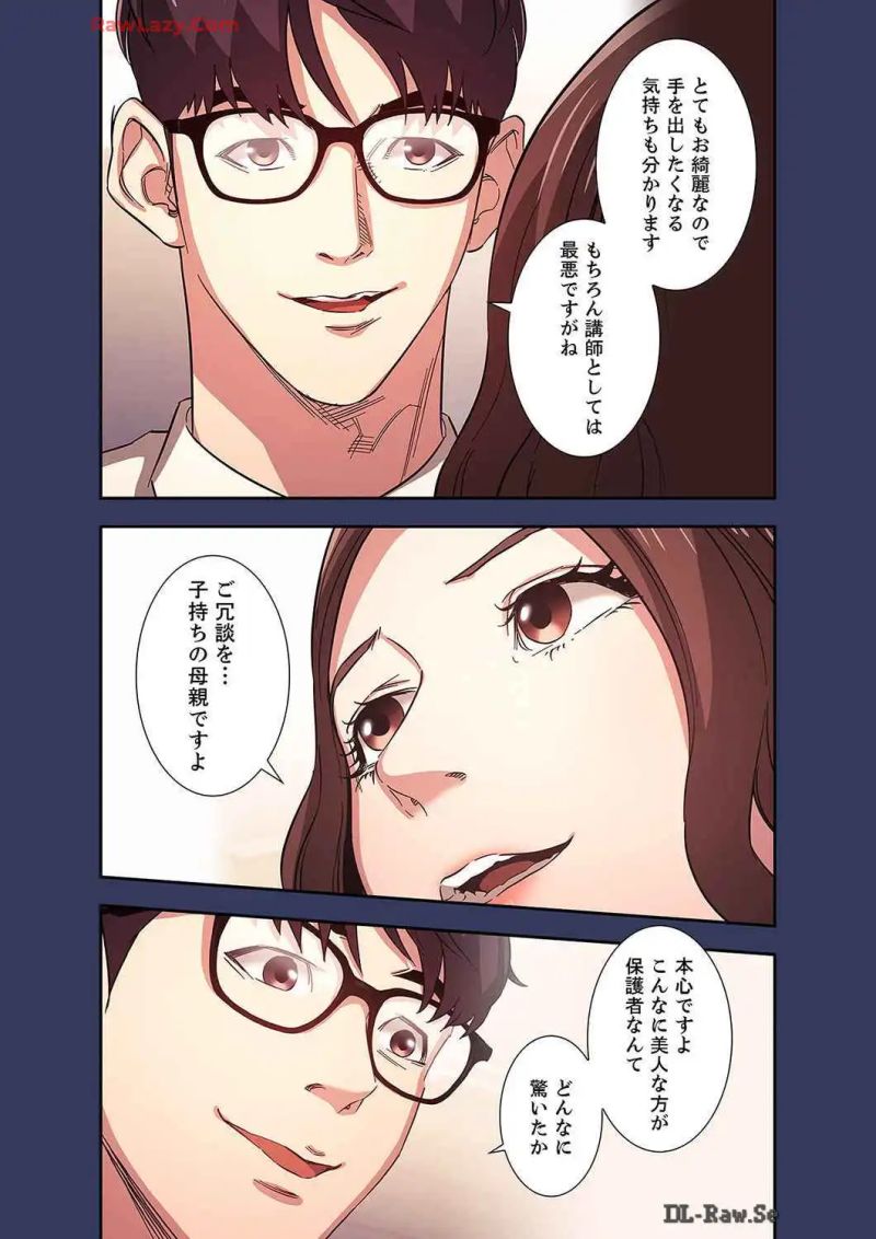 秘め妻 第15話 - Page 3