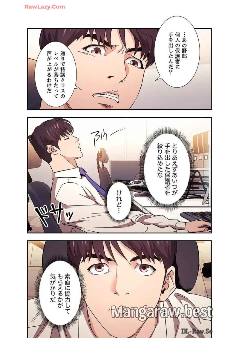 秘め妻 第24話 - Page 2