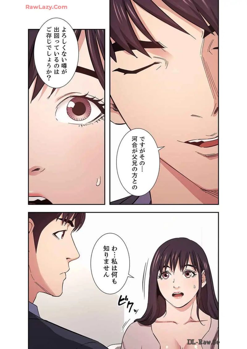 秘め妻 第24話 - Page 7