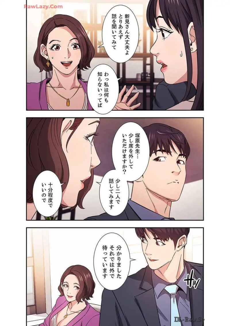 秘め妻 第24話 - Page 8