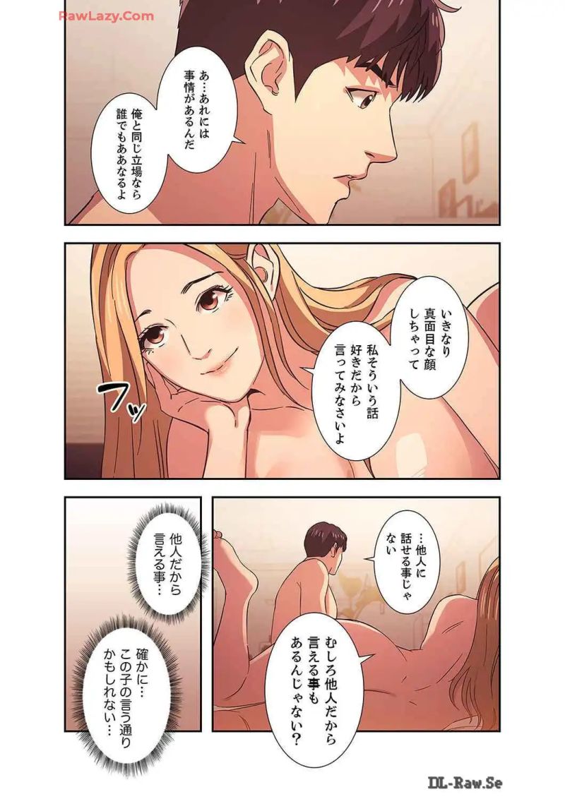 秘め妻 第11話 - Page 10