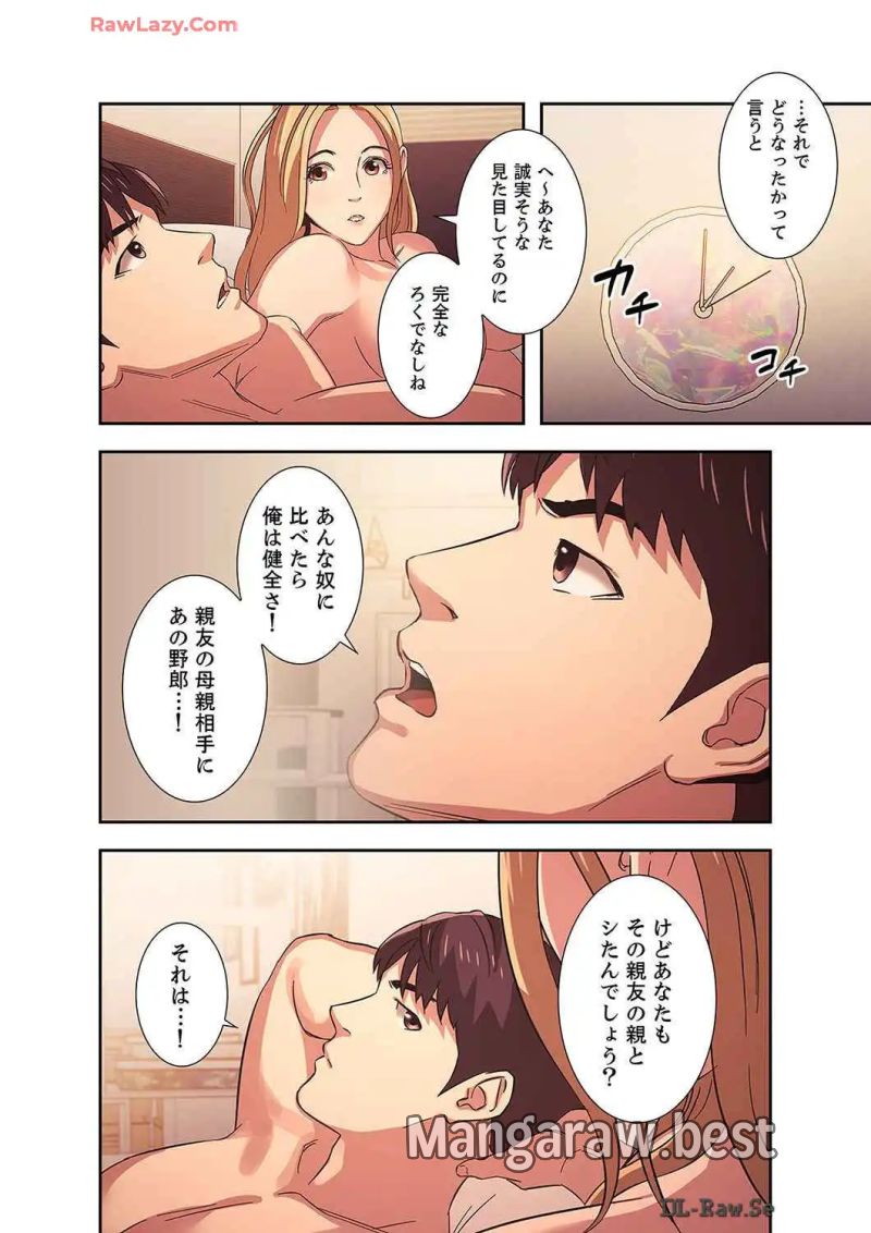 秘め妻 第11話 - Page 11