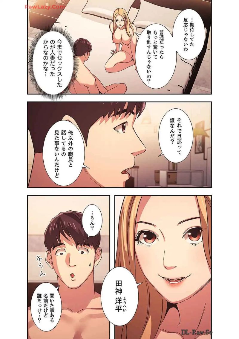 秘め妻 第11話 - Page 7