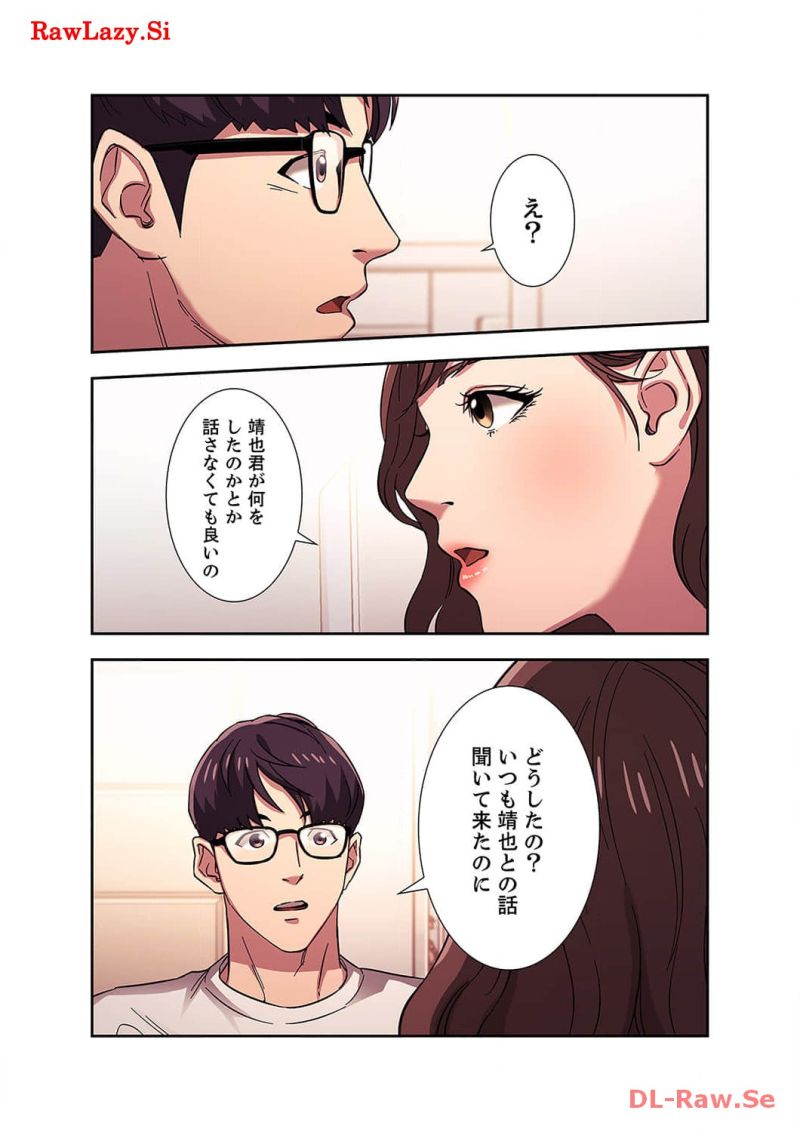 秘め妻 - 第7話 - Page 44