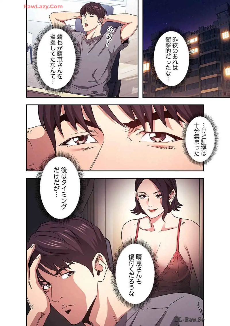 秘め妻 第27話 - Page 3