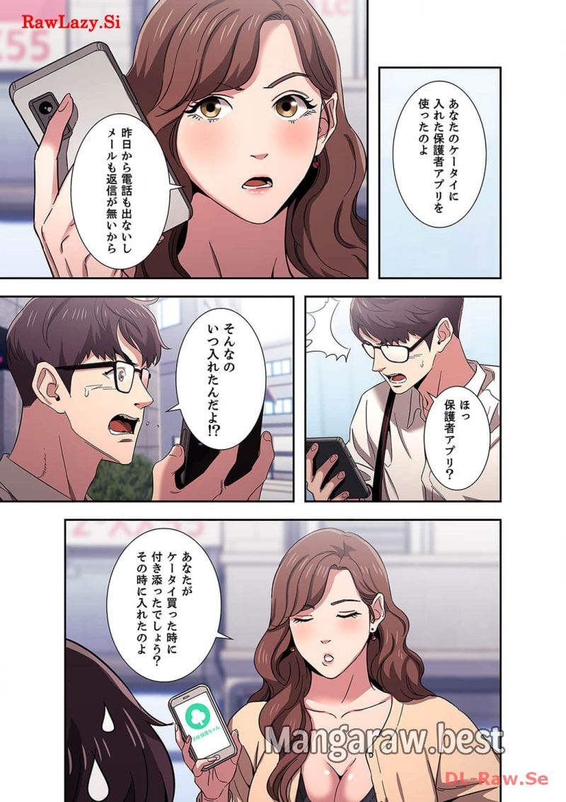 秘め妻 第4話 - Page 2