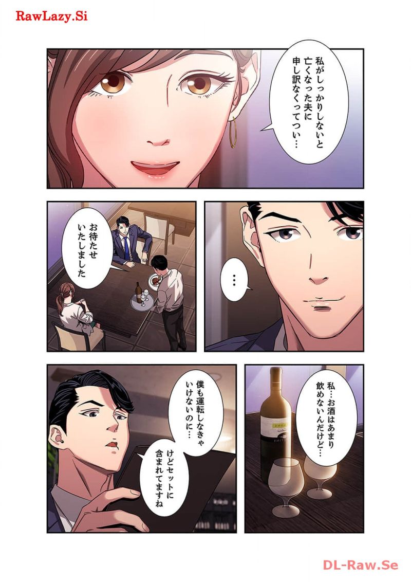 秘め妻 第4話 - Page 25