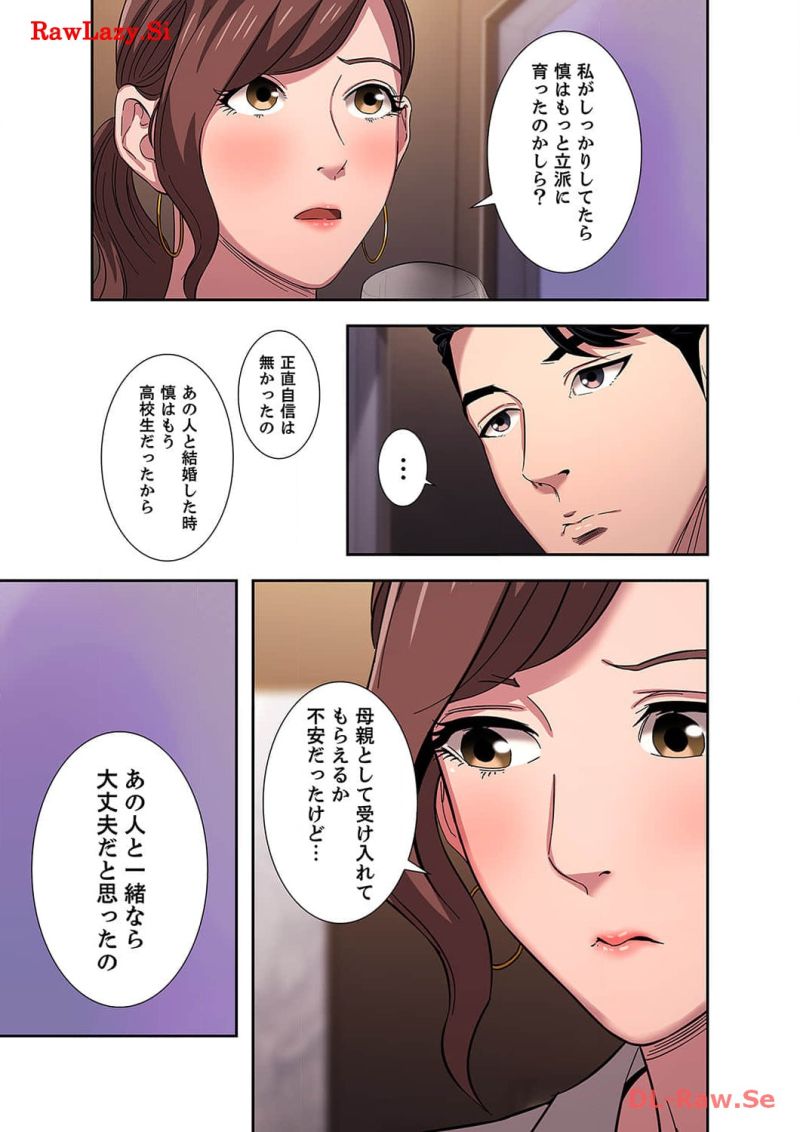 秘め妻 第4話 - Page 28