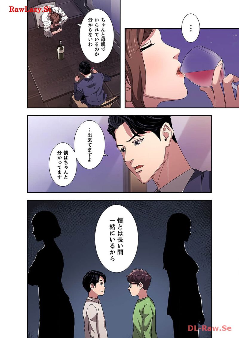 秘め妻 第4話 - Page 29