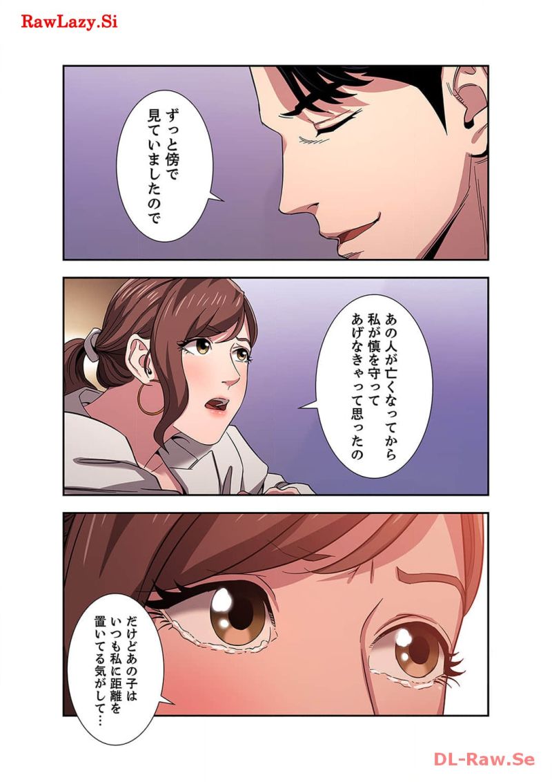 秘め妻 第4話 - Page 30