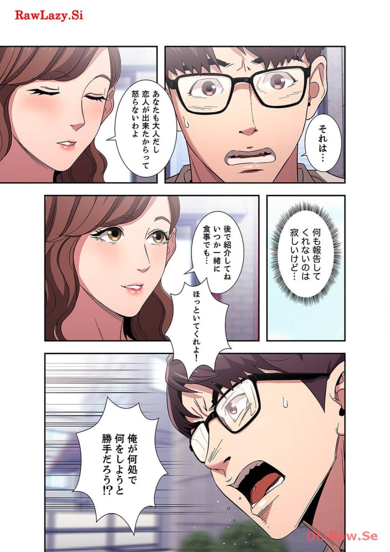 秘め妻 第4話 - Page 4