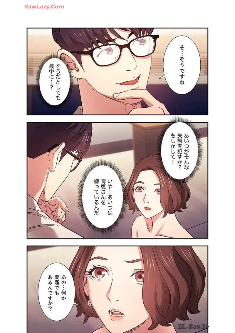 秘め妻 第16話 - Page 2