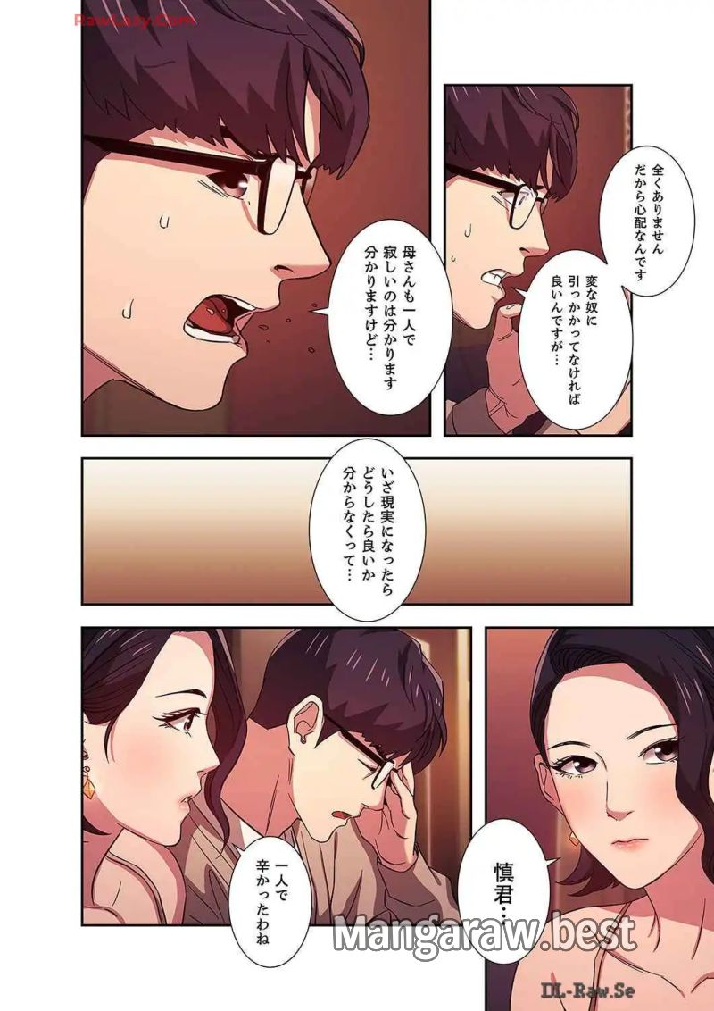 秘め妻 第8話 - Page 27