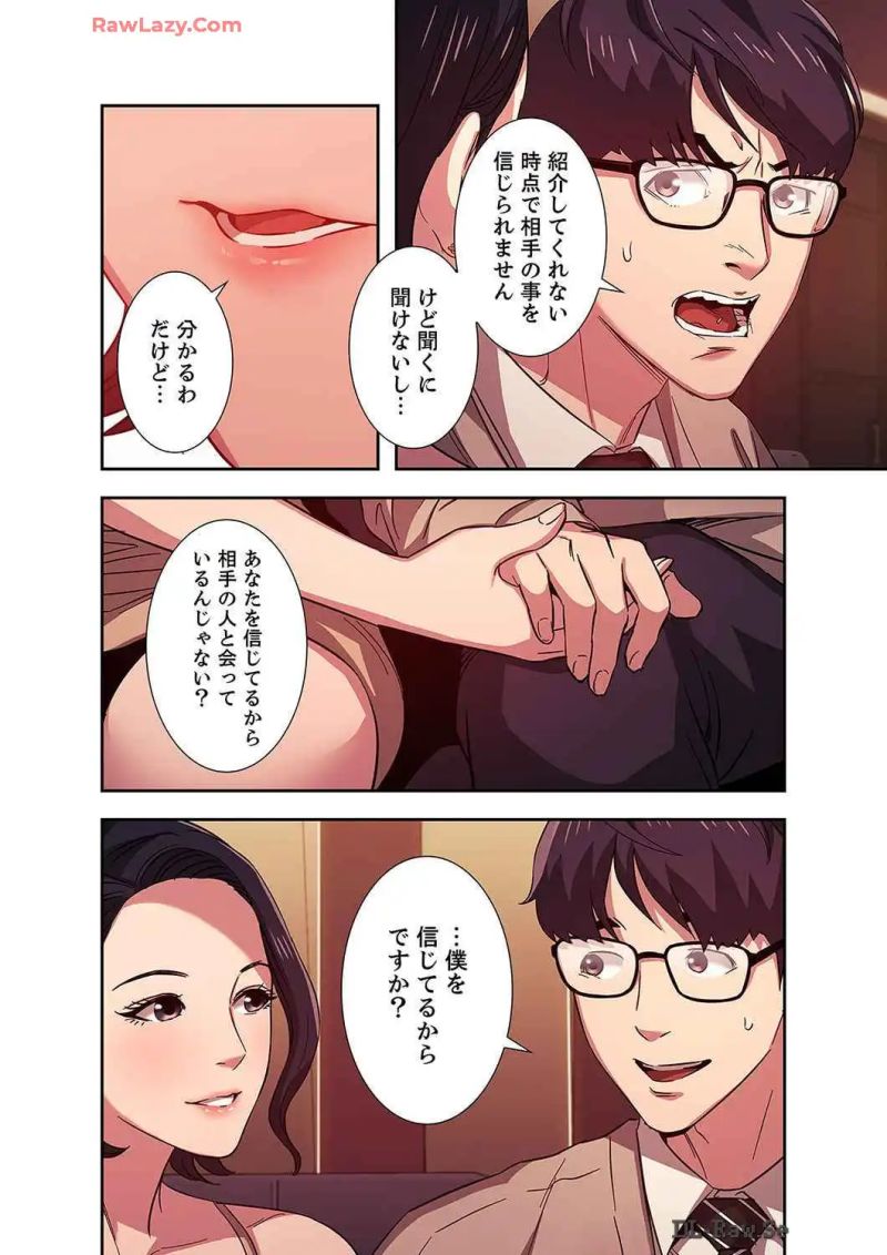 秘め妻 第8話 - Page 29