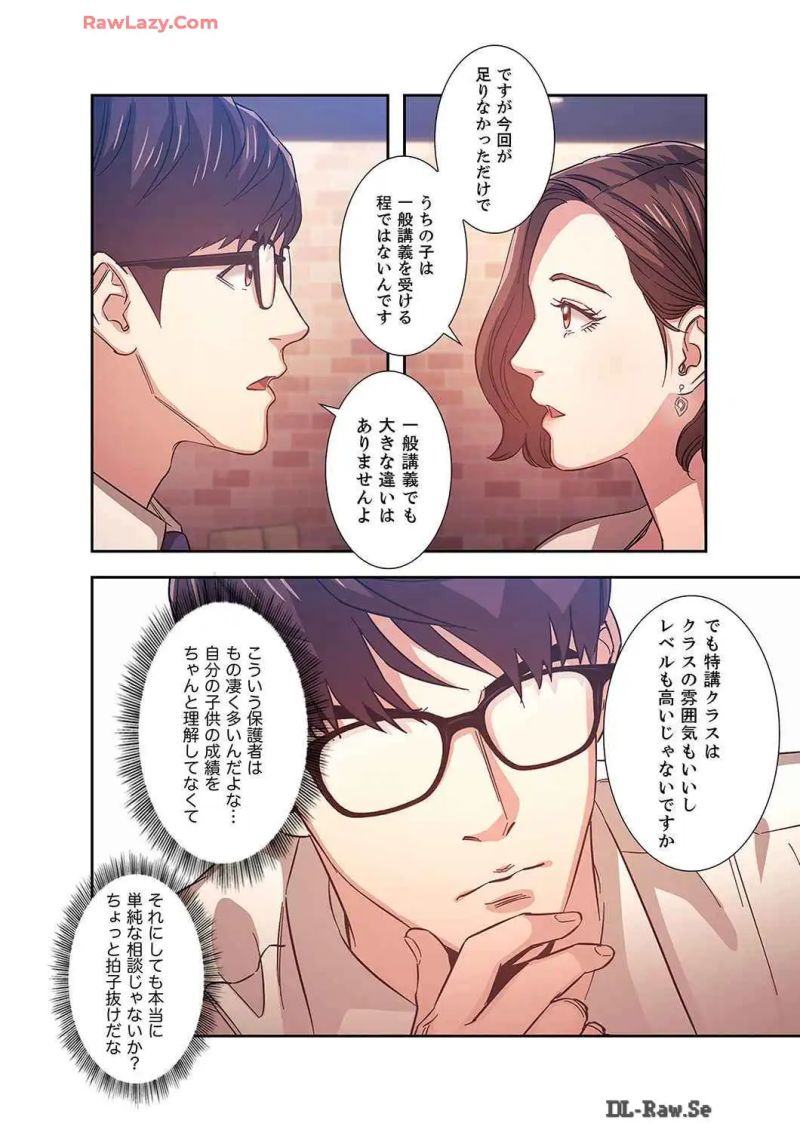 秘め妻 第14話 - Page 30