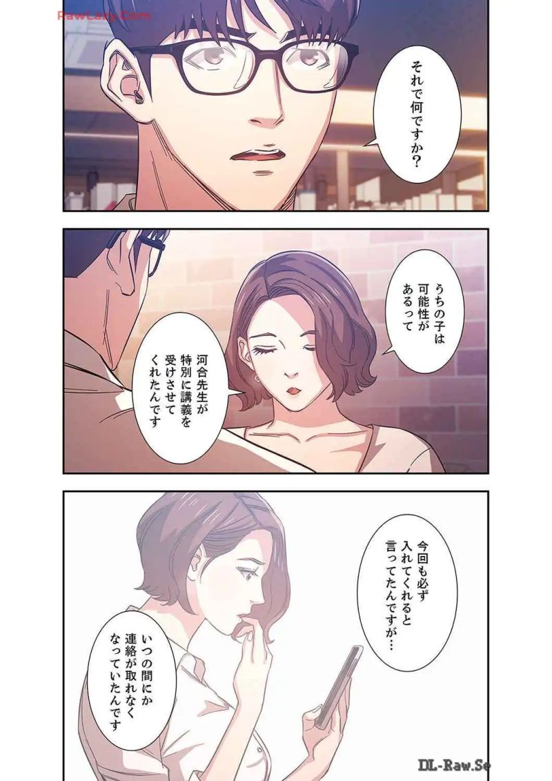 秘め妻 第14話 - Page 32