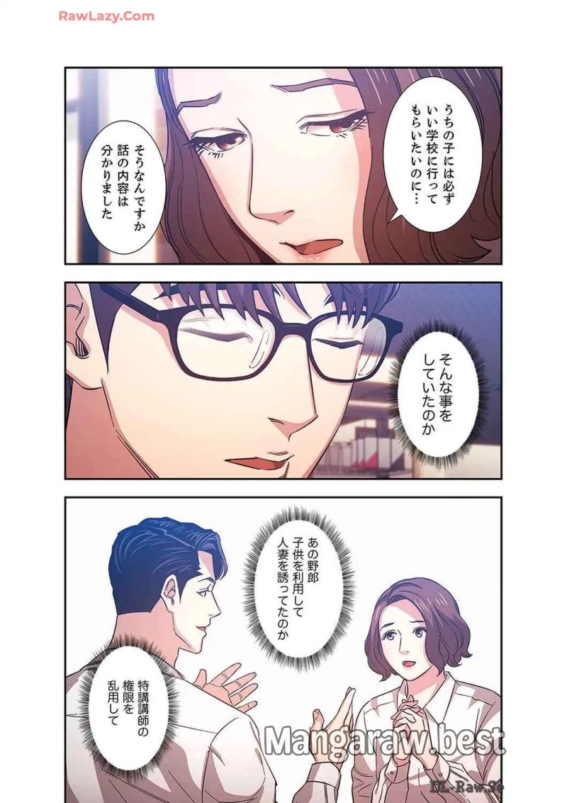 秘め妻 第14話 - Page 33