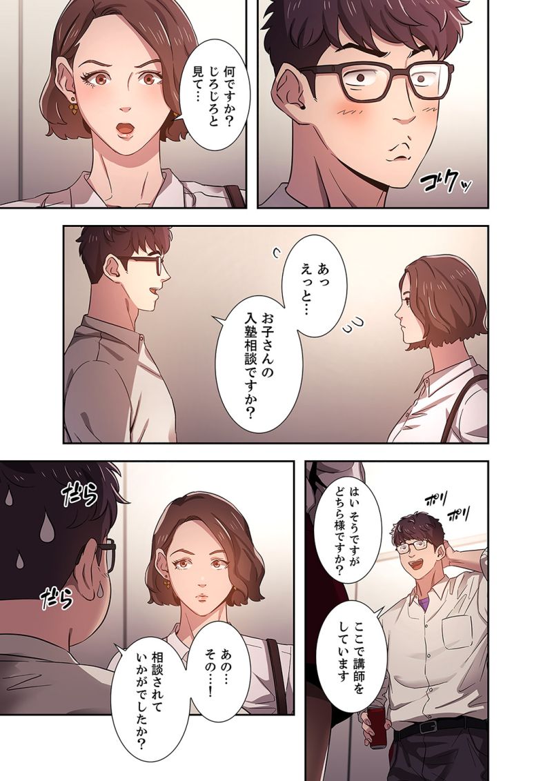 秘め妻 第1話 - Page 16