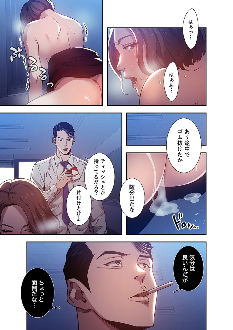 秘め妻 第1話 - Page 44