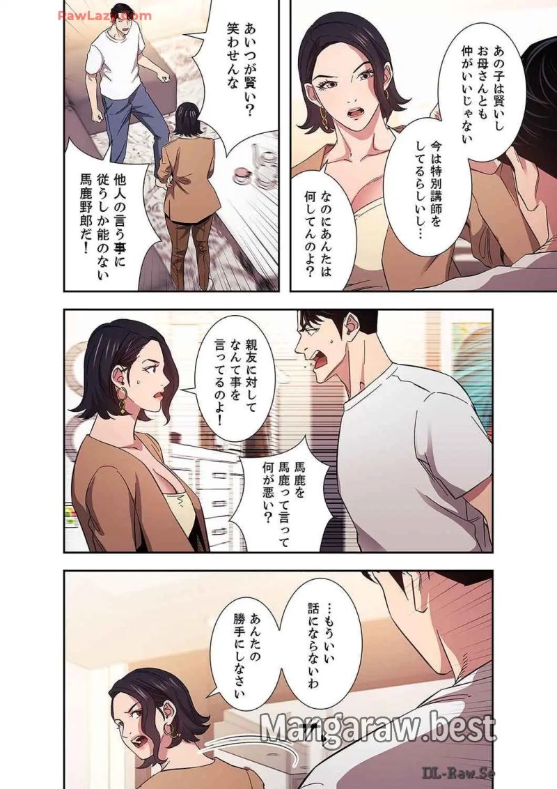 秘め妻 第22話 - Page 25