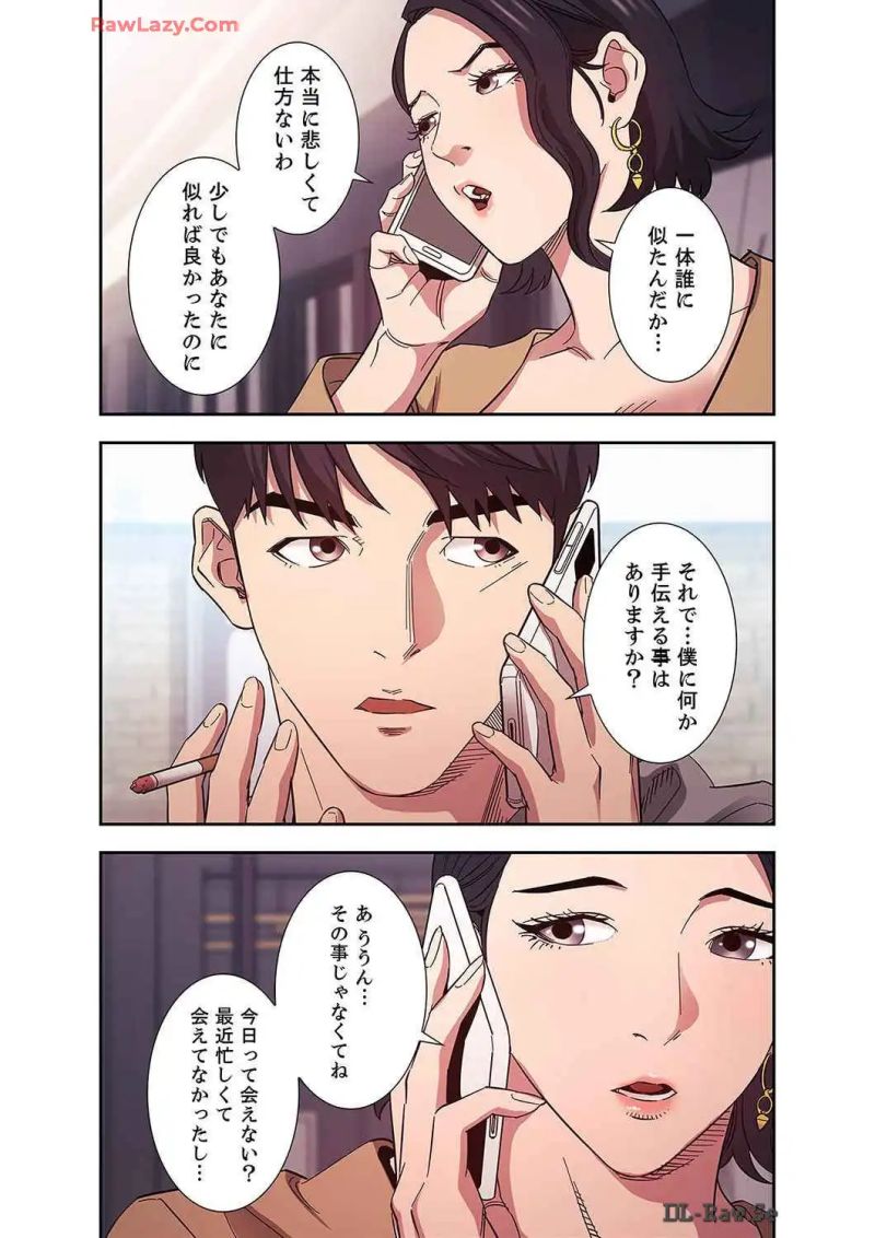 秘め妻 第22話 - Page 34