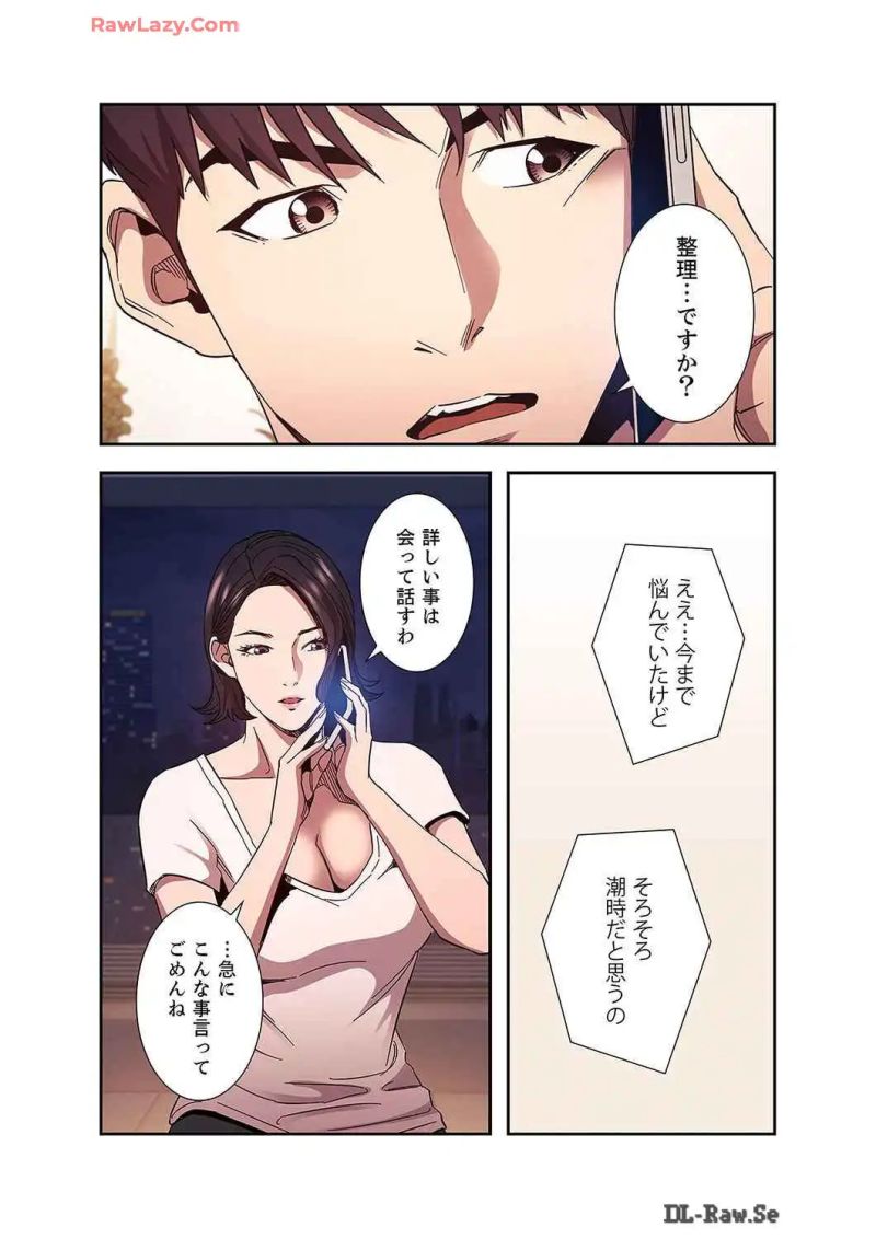 秘め妻 第34話 - Page 16