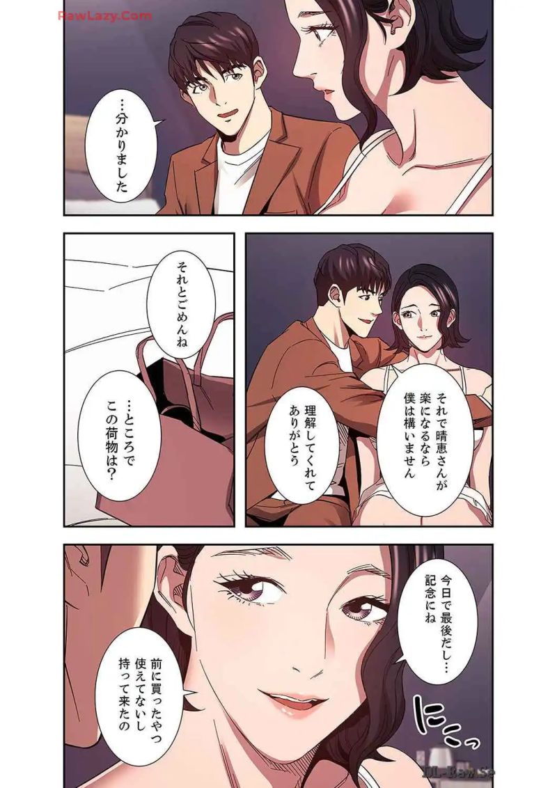 秘め妻 第34話 - Page 20