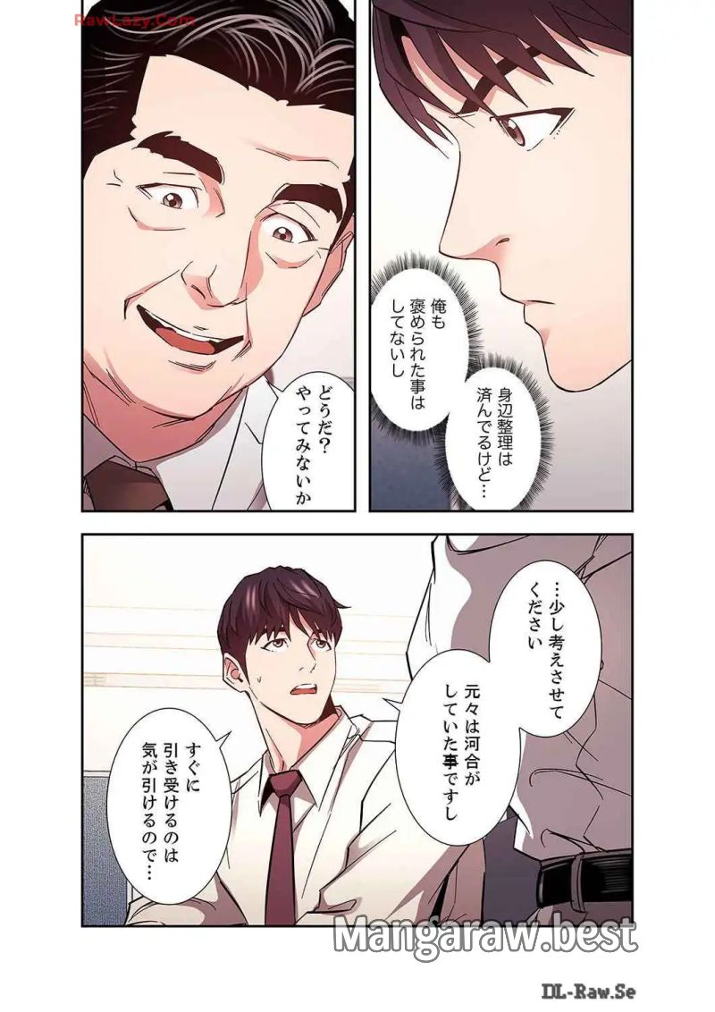 秘め妻 第34話 - Page 6