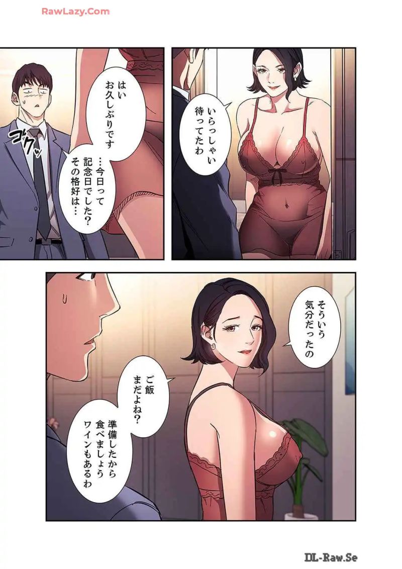 秘め妻 第26話 - Page 6