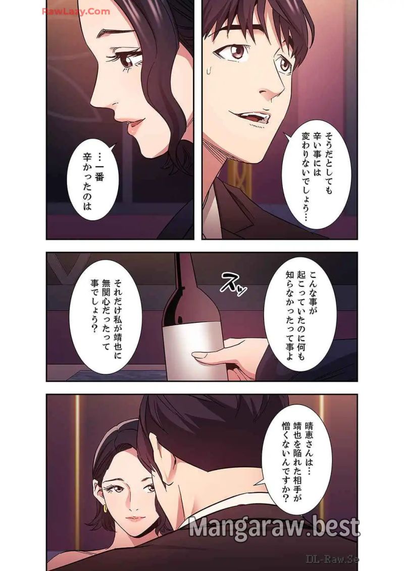 秘め妻 第32話 - Page 28