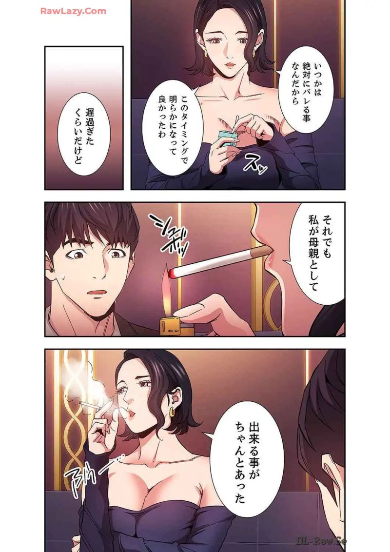 秘め妻 第32話 - Page 30