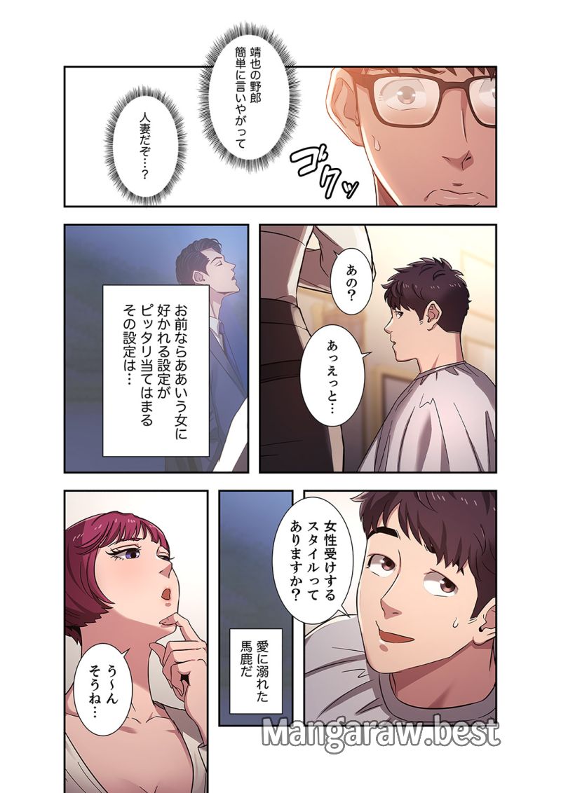 秘め妻 第2話 - Page 3