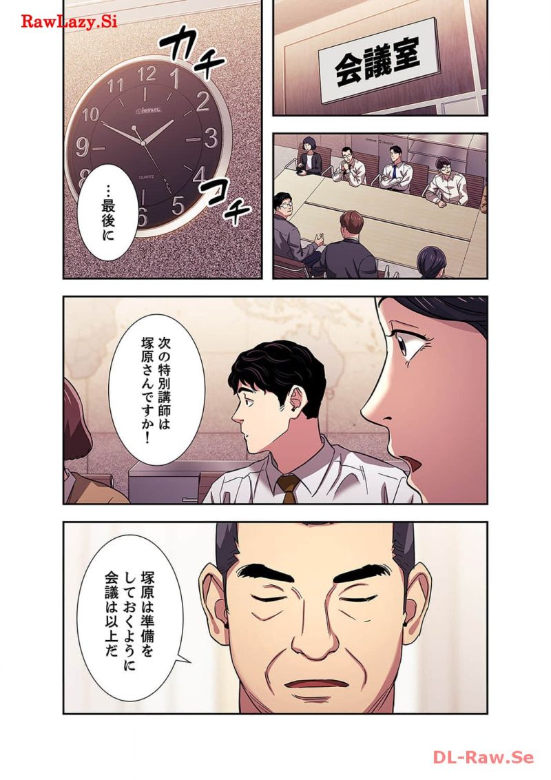 秘め妻 第5話 - Page 2