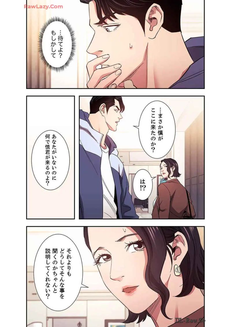 秘め妻 第29話 - Page 25