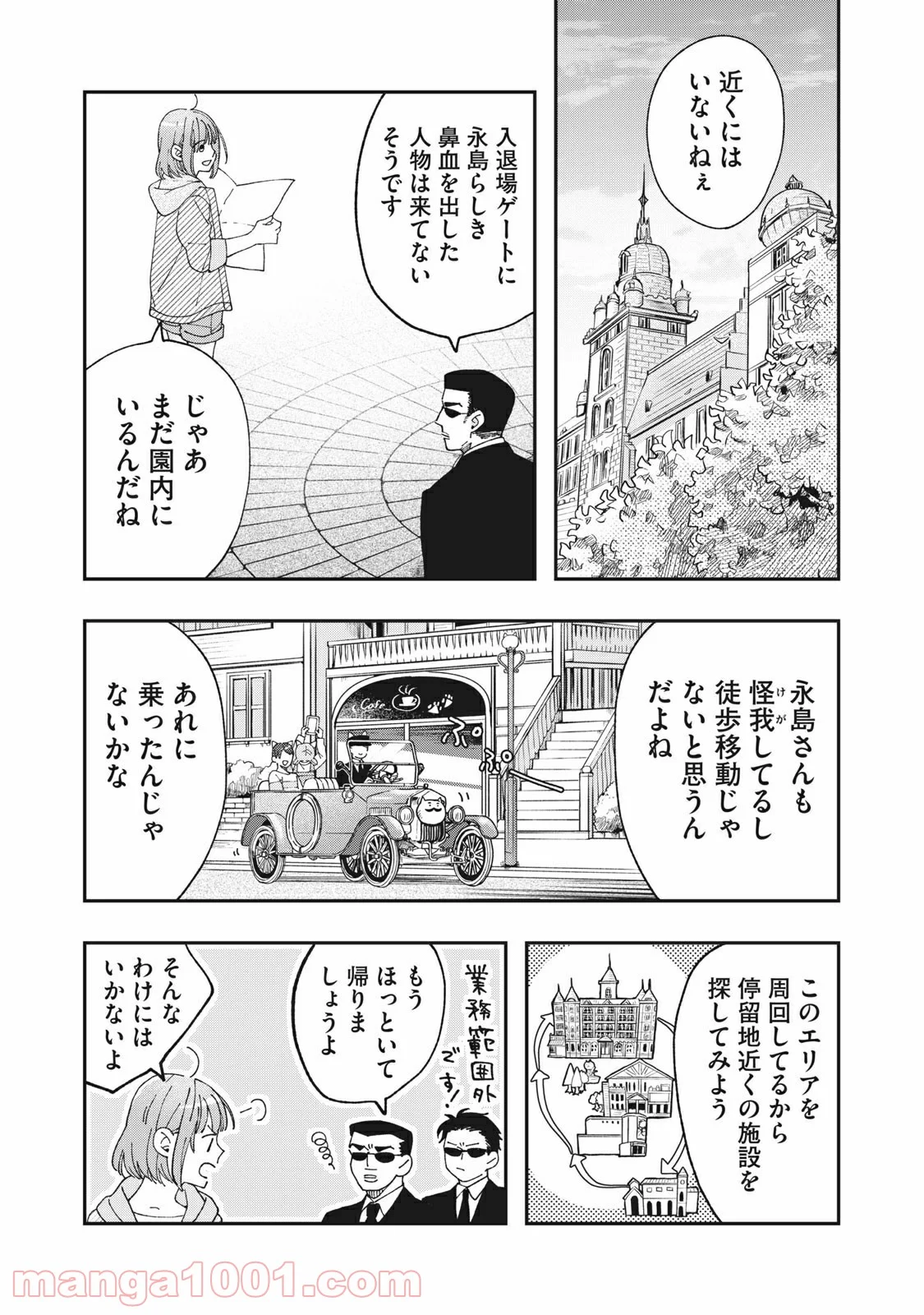 ワケあって社長令嬢に拾われました 第5話 - Page 2