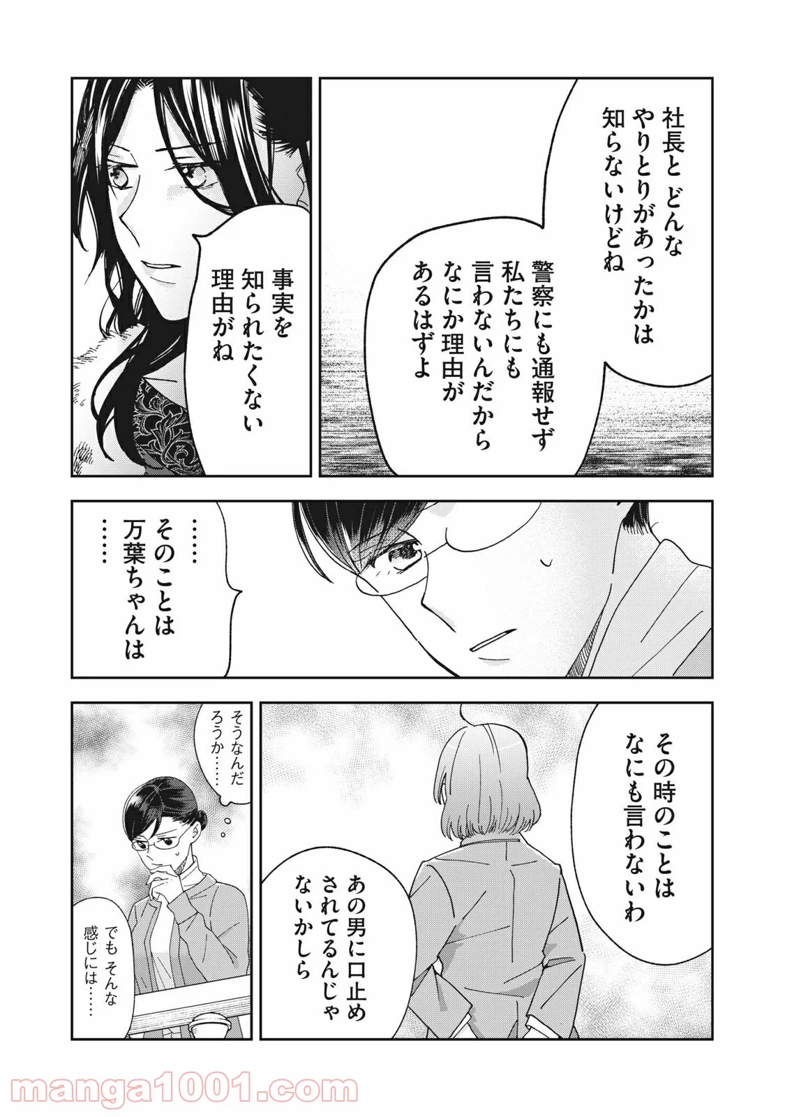 ワケあって社長令嬢に拾われました 第5話 - Page 11