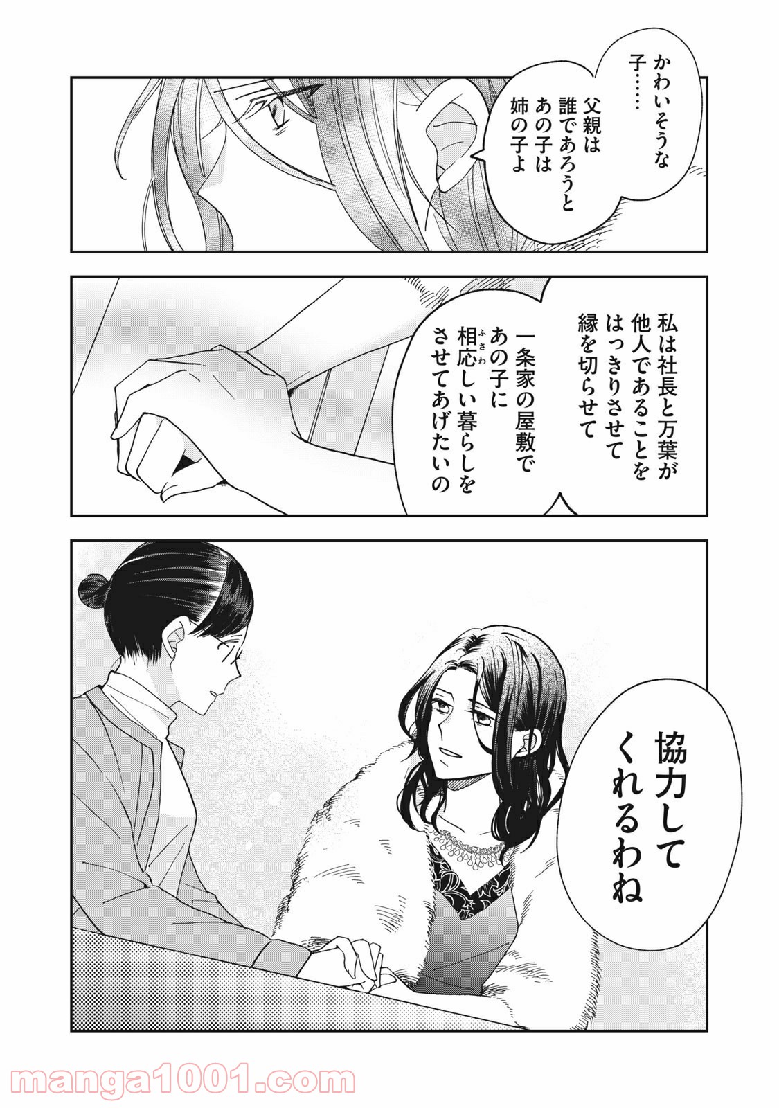 ワケあって社長令嬢に拾われました 第5話 - Page 12