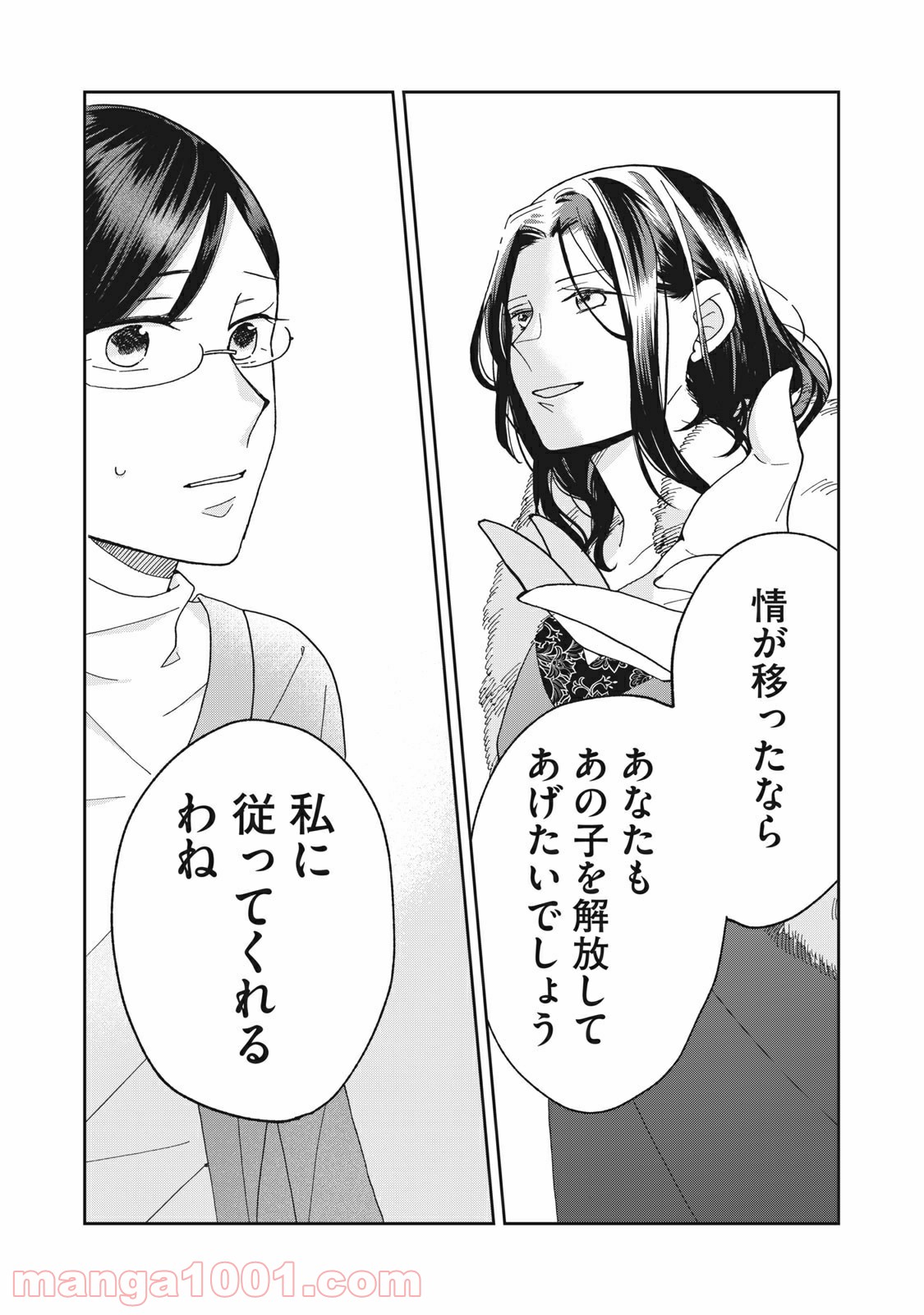 ワケあって社長令嬢に拾われました 第5話 - Page 13