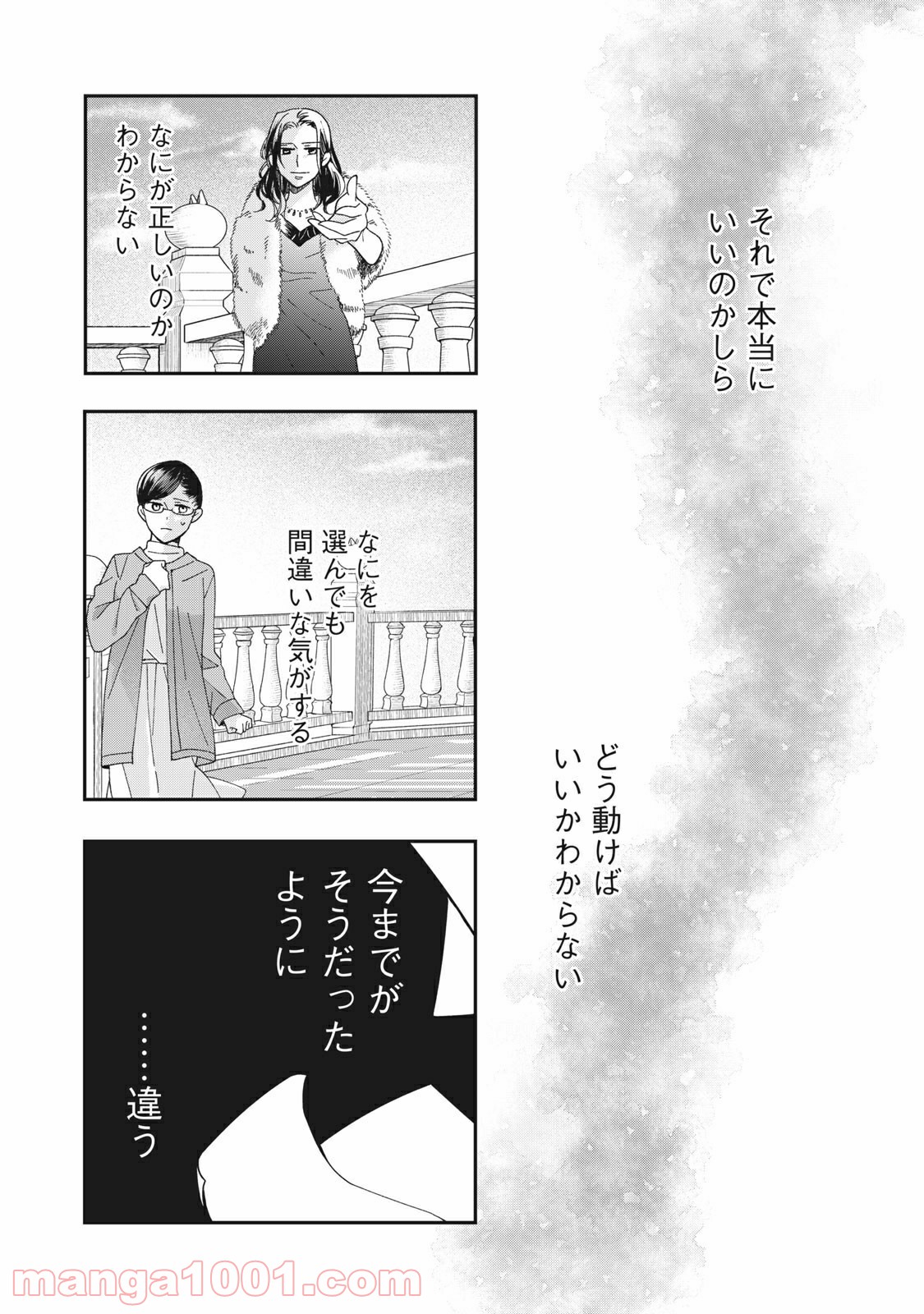 ワケあって社長令嬢に拾われました 第5話 - Page 14