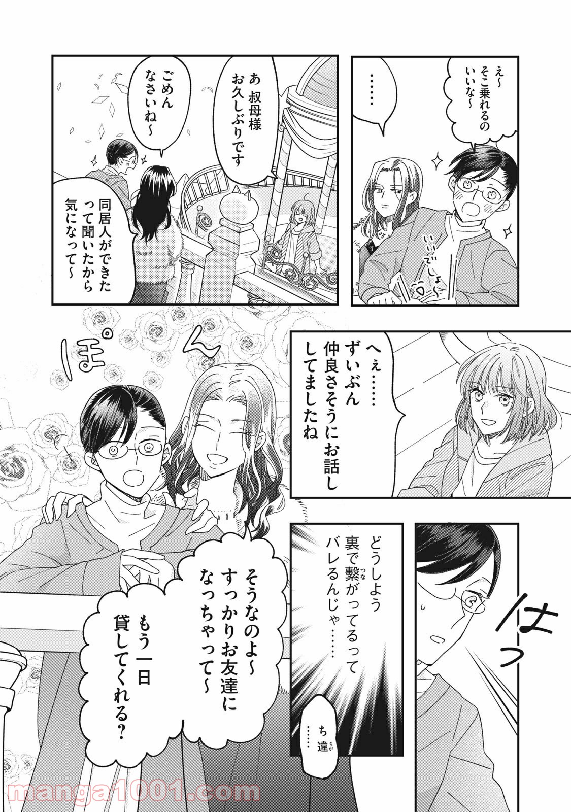 ワケあって社長令嬢に拾われました 第5話 - Page 18